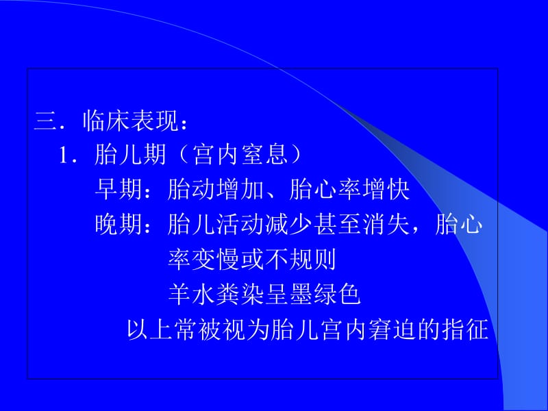 新生儿窒息缺性脑病-PPT文档.ppt_第3页