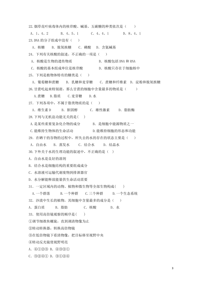 山东省淄博市2017_2018学年高一生物上学期第一次月考试题2017110301185.doc_第3页