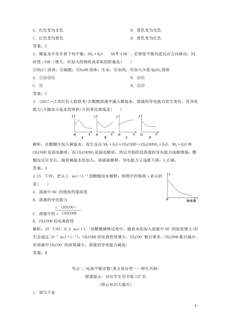 2018版高考化学一轮复习第27讲弱电解质的电离平衡练习新人教版20171101176.doc_第3页