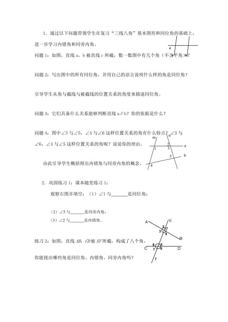 探索直线平行的条件（二）教学设计.doc_第3页