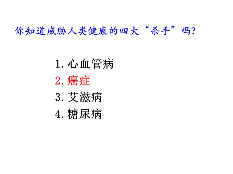 2018年人教版教学课件河北省石家庄一中20122013学年高一生物《64细胞的癌变》课件新人教版必修1-文档资料.ppt_第1页