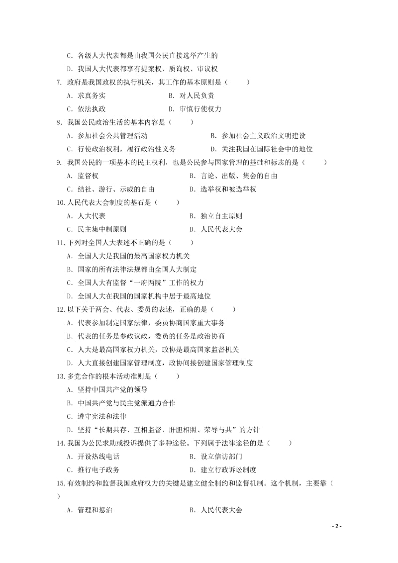 吉林诗丰县2016_2017学年高一政治下学期期末考试试题201710300176.doc_第2页