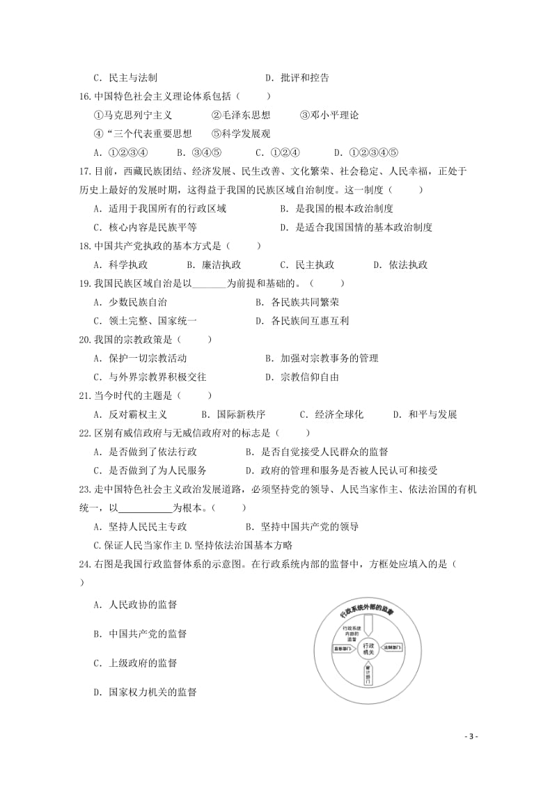 吉林诗丰县2016_2017学年高一政治下学期期末考试试题201710300176.doc_第3页