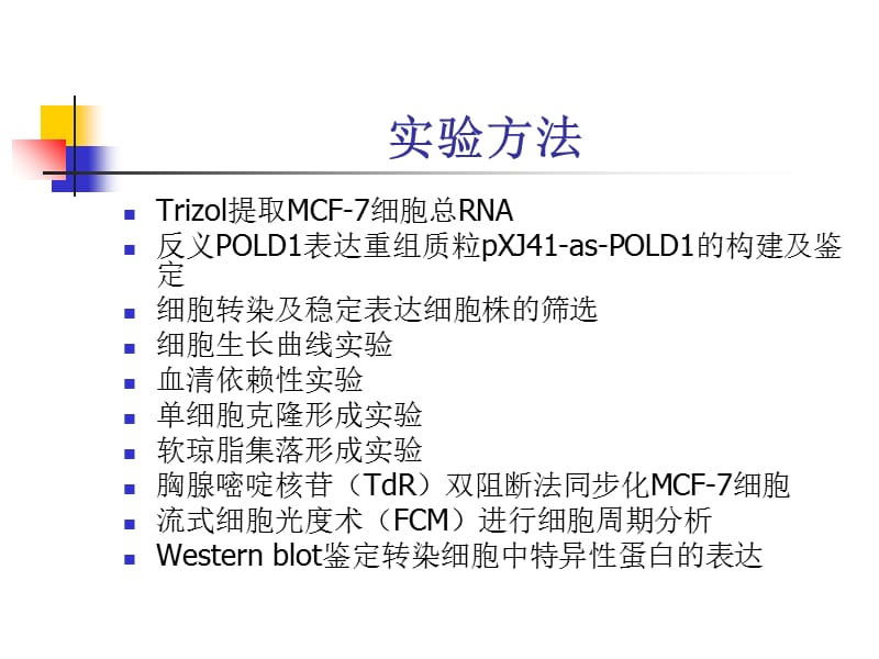 2018年0302基因抑制对细胞生长和增殖的影响-文档资料.ppt_第1页