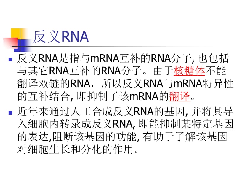 2018年0302基因抑制对细胞生长和增殖的影响-文档资料.ppt_第2页