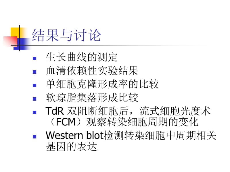 2018年0302基因抑制对细胞生长和增殖的影响-文档资料.ppt_第3页