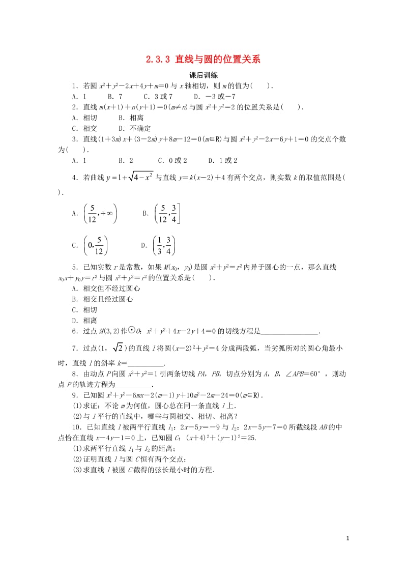 高中数学2.3圆的方程2.3.3直线与圆的位置关系课后训练新人教B版必修220171030299.doc_第1页