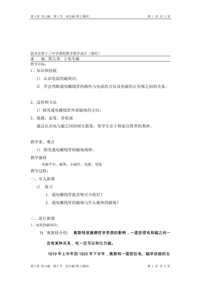 教学设计（电生磁2）.doc_第1页