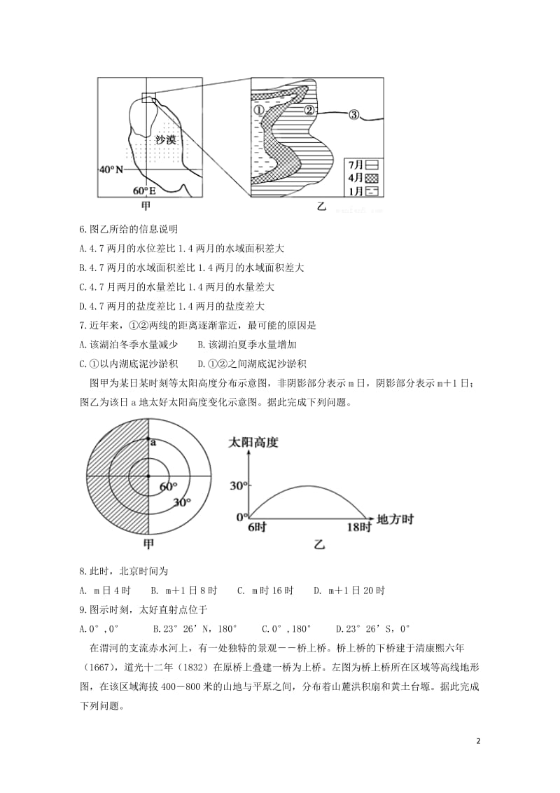 湖南省衡阳县2018届高三地理上学期第一次月考试题201710300112.doc_第2页