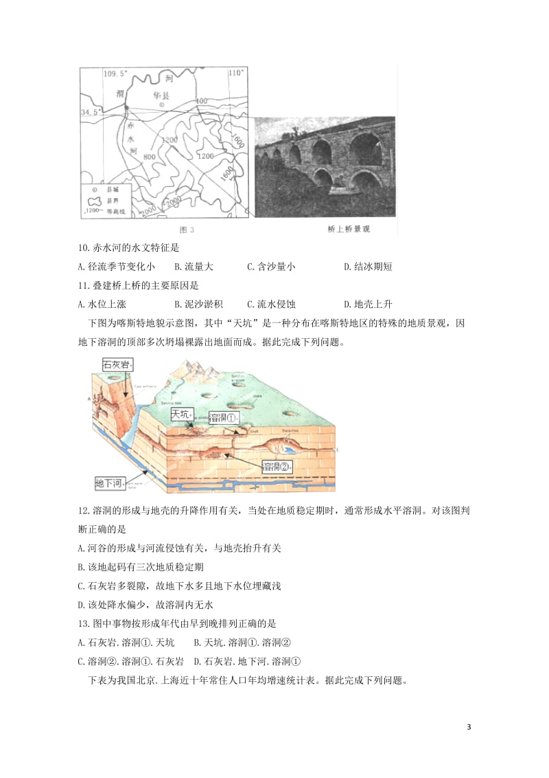 湖南省衡阳县2018届高三地理上学期第一次月考试题201710300112.doc_第3页