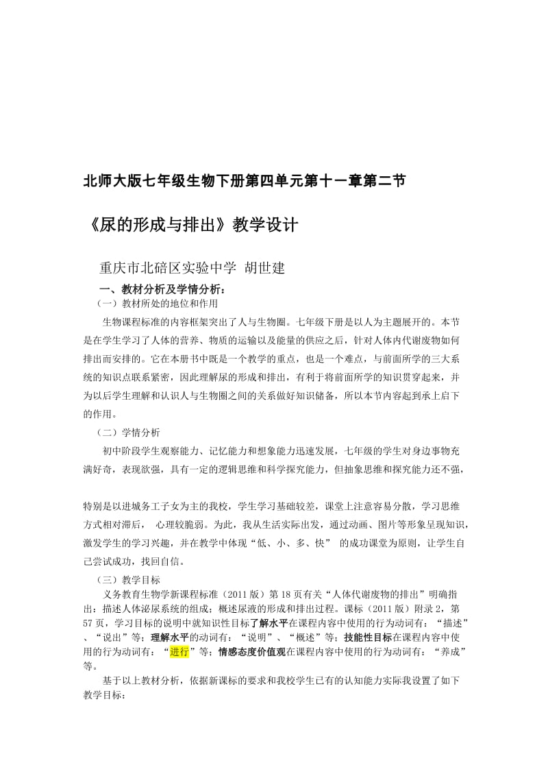 教学设计：尿的形成与排出.doc_第1页