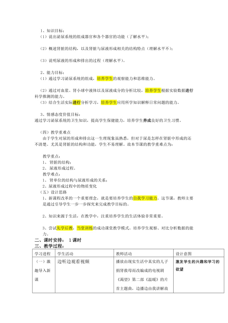 教学设计：尿的形成与排出.doc_第2页