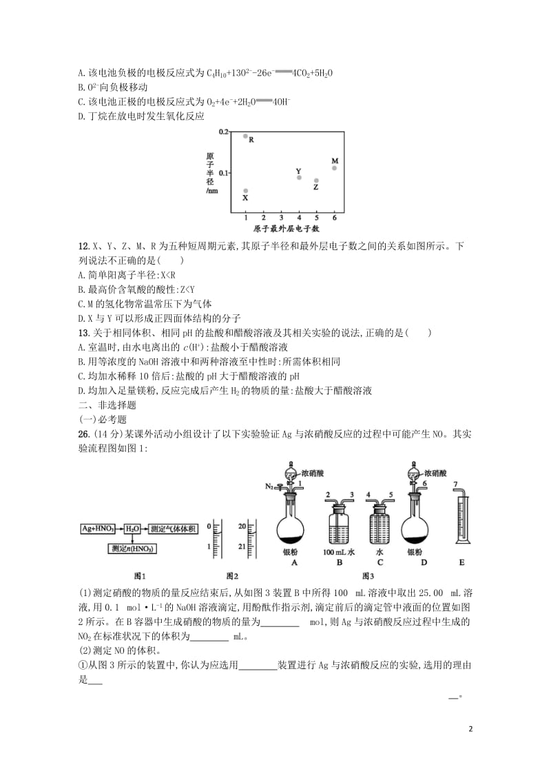 黑龙江省绥化市2017高考化学仿真试题三201710310261.doc_第2页