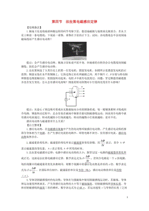 高中物理第一章电磁感应第四节法拉第电磁感应定律预习导学案粤教版选修3_220171103225.doc