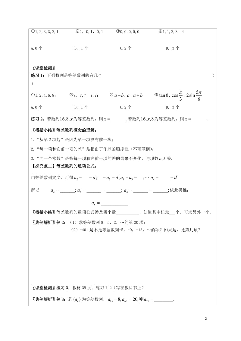 黑龙江省齐齐哈尔市高中数学第二章数列2.2等差数列教学案无答案新人教A版必修520171103214.doc_第2页