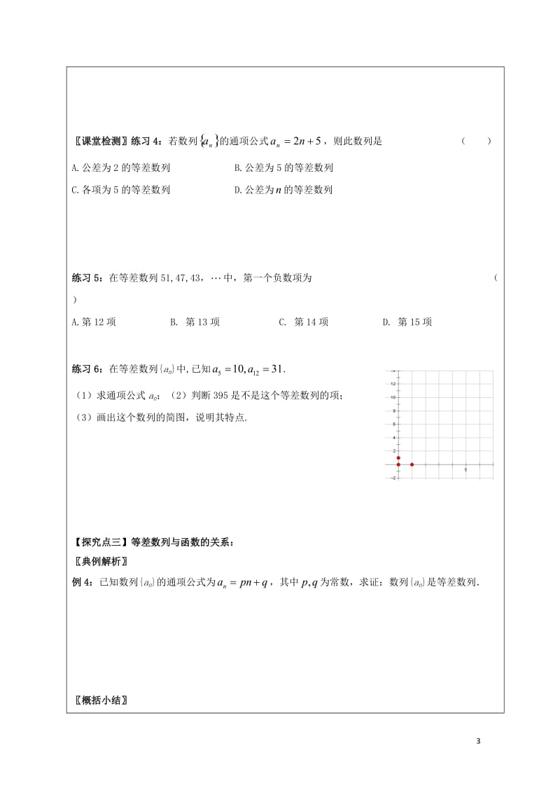 黑龙江省齐齐哈尔市高中数学第二章数列2.2等差数列教学案无答案新人教A版必修520171103214.doc_第3页