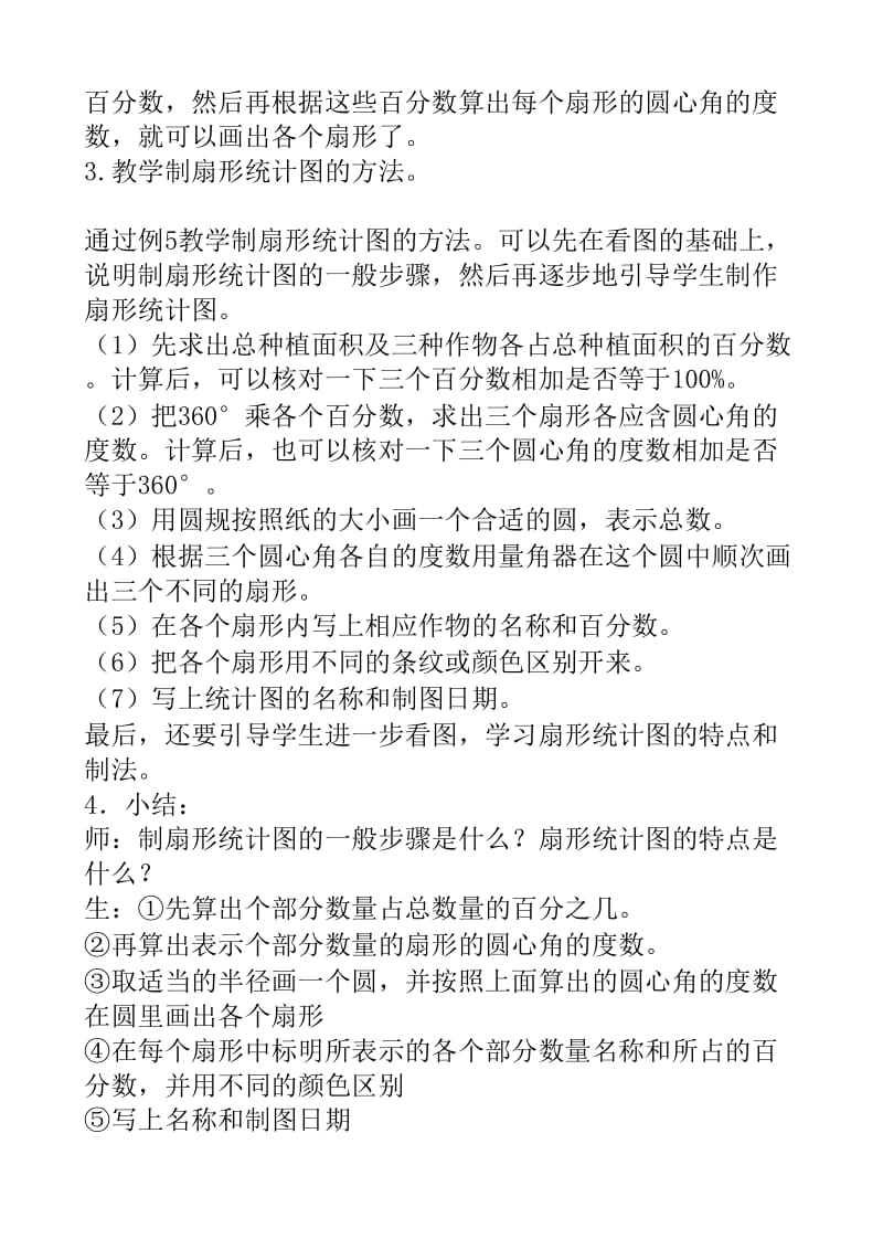 扇形统计图教学设计.doc_第2页