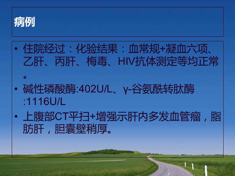 2018年遗传性出血性毛细血管扩张症HHT病例分享20135-文档资料.ppt_第3页