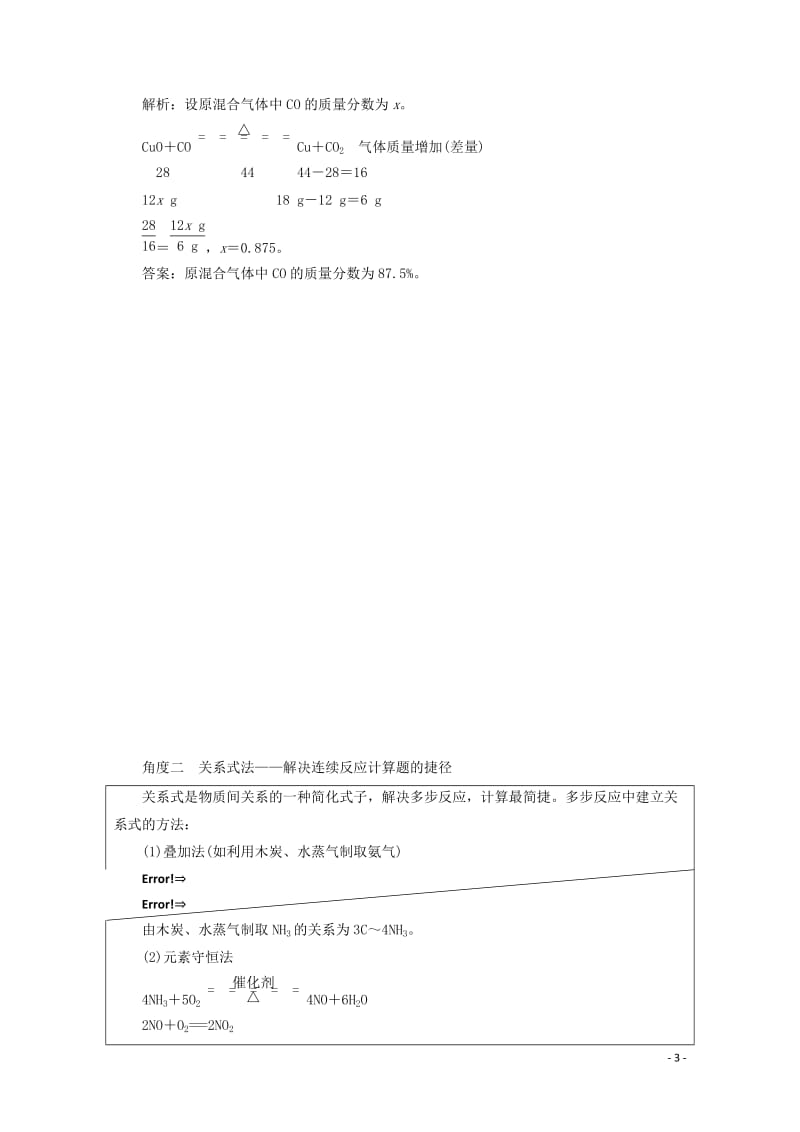 2018版高考化学一轮复习热点突破2化学常用计算方法练习新人教版20171101145.doc_第3页