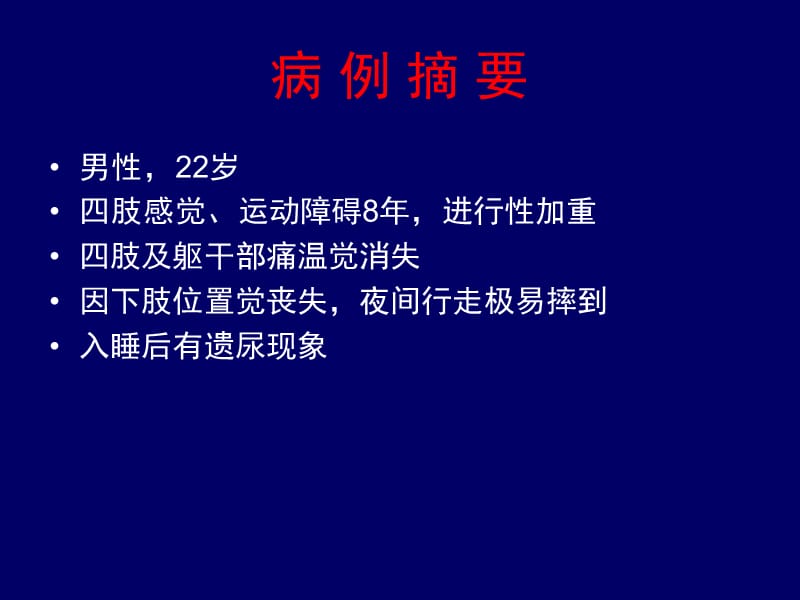 最新chiari畸形的诊断及治疗病例报道并文献复习-文档资料.ppt_第1页