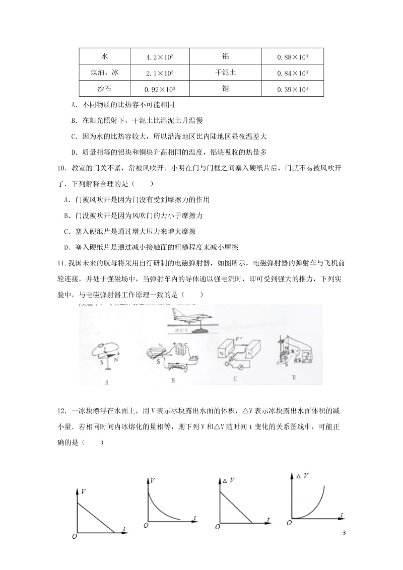 江苏省江阴市华士片2017届九年级物理下学期期中试题20171106165.doc_第3页