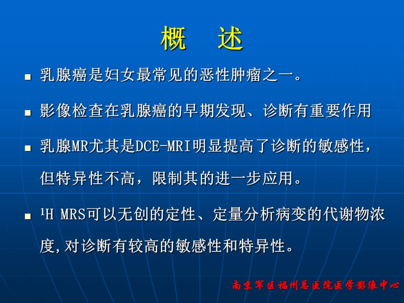 2018年乳腺肿瘤磁共振波谱的应用现状与进展-文档资料.ppt_第2页