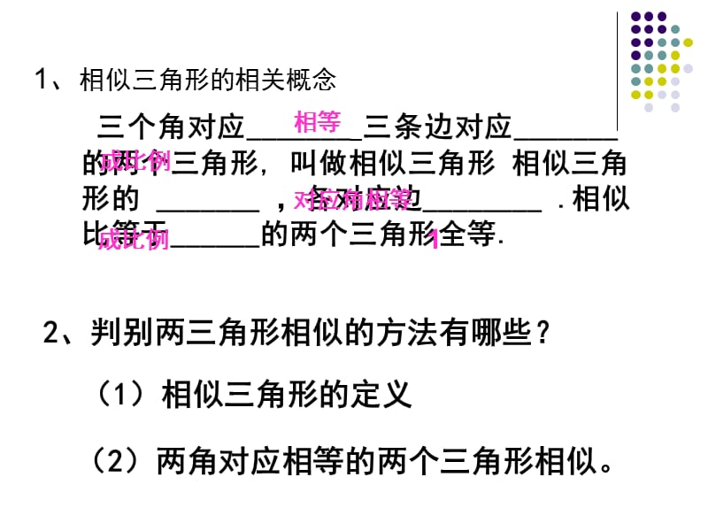 探索三角形相似的条件2[整理]-北师大.ppt_第2页