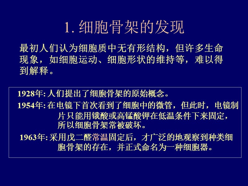 13-14细胞骨架-PPT课件.ppt_第2页