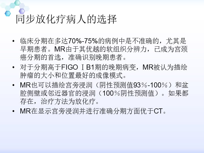 宫颈癌放疗后影像学表现ppt课件-PPT文档.pptx_第3页