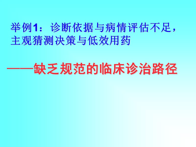 2018年心血管病常见用药误区21-文档资料.ppt_第1页