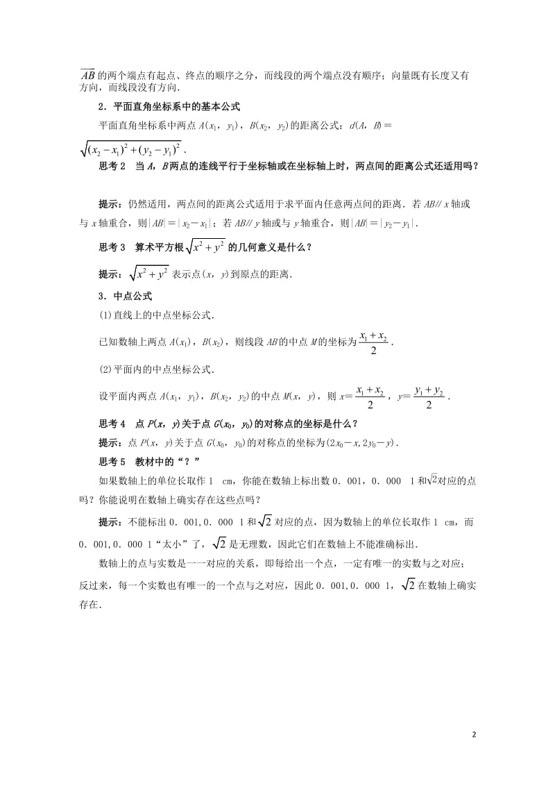 高中数学2.1平面直角坐标系中的基本公式预习导学案新人教B版必修220171030182.doc_第2页