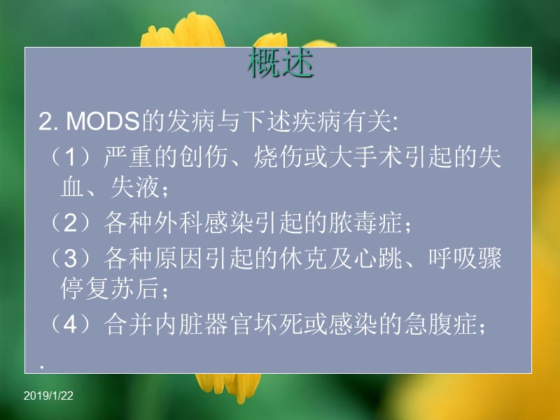 2018年第4章-多器官功能障碍综合症病人的护理-文档资料.ppt_第3页