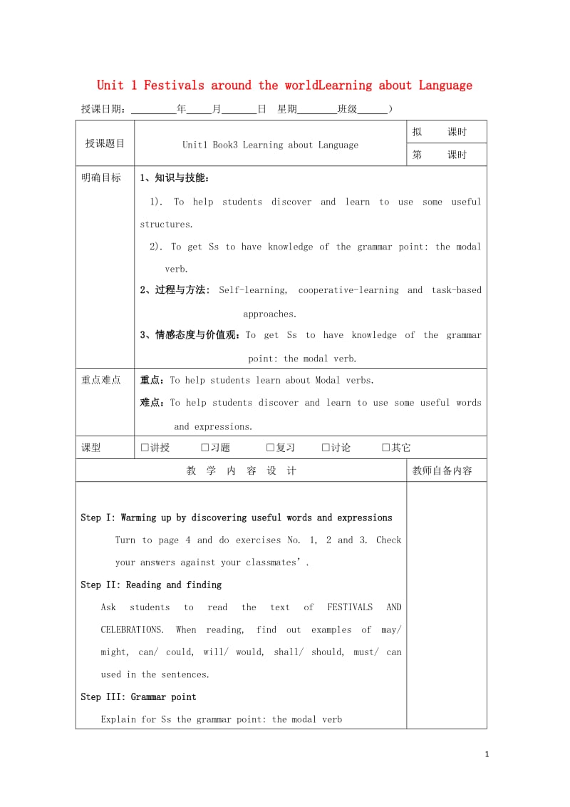 广东省肇庆市高中英语Unit1FestivalsaroundtheworldLearningabou.doc_第1页