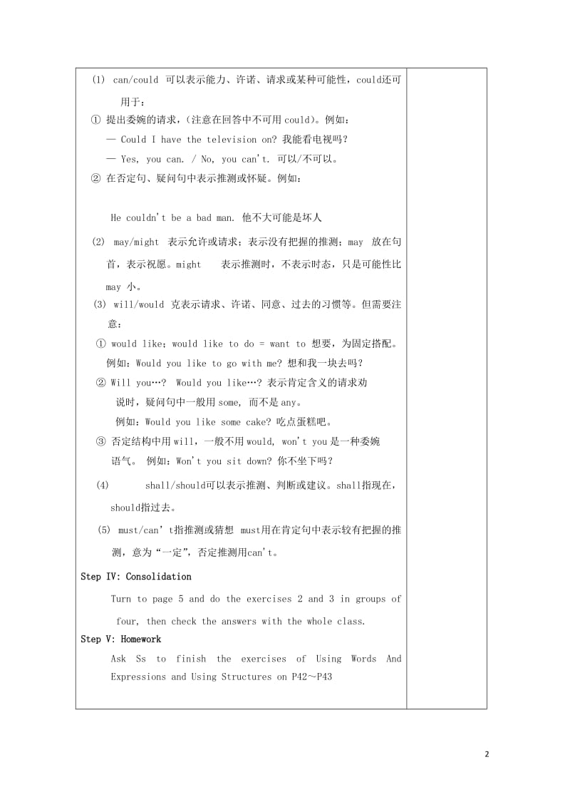 广东省肇庆市高中英语Unit1FestivalsaroundtheworldLearningabou.doc_第2页