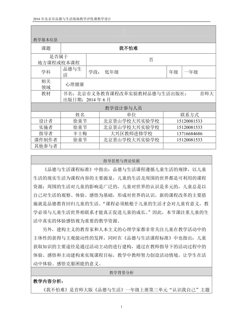 我不怕难教学设计.doc_第1页