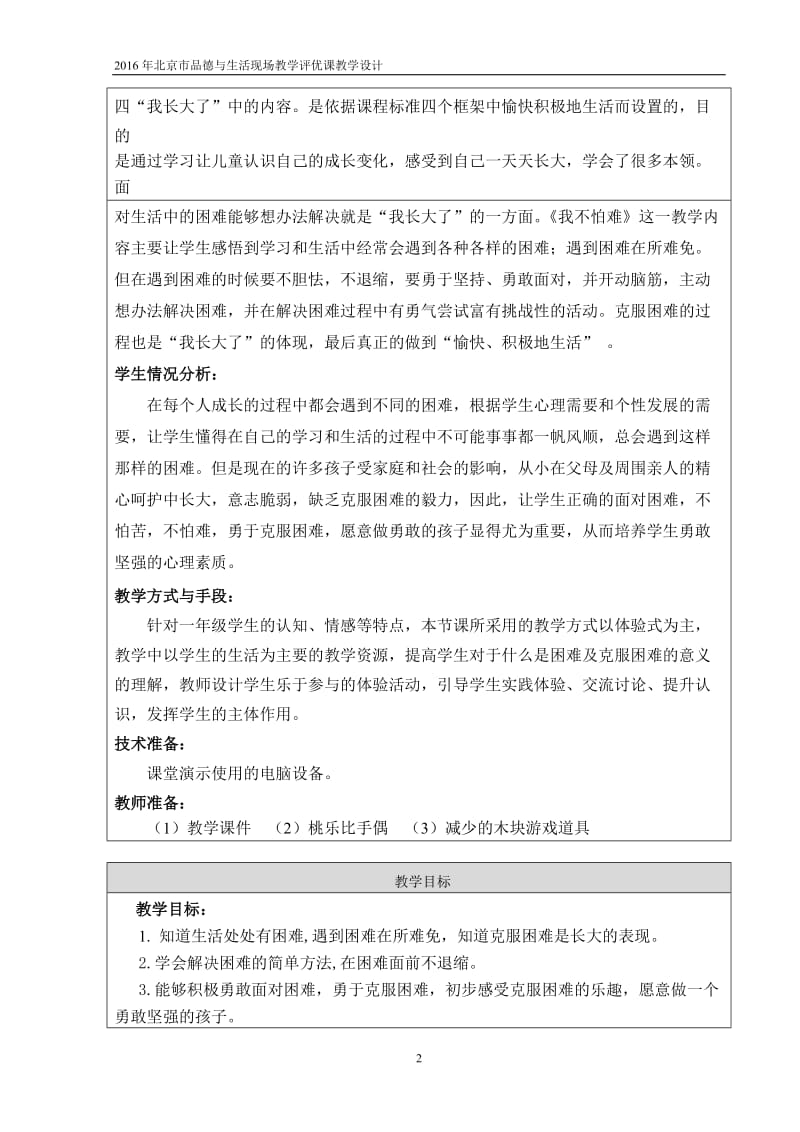 我不怕难教学设计.doc_第2页