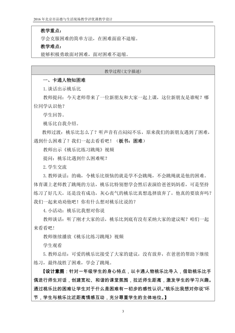 我不怕难教学设计.doc_第3页