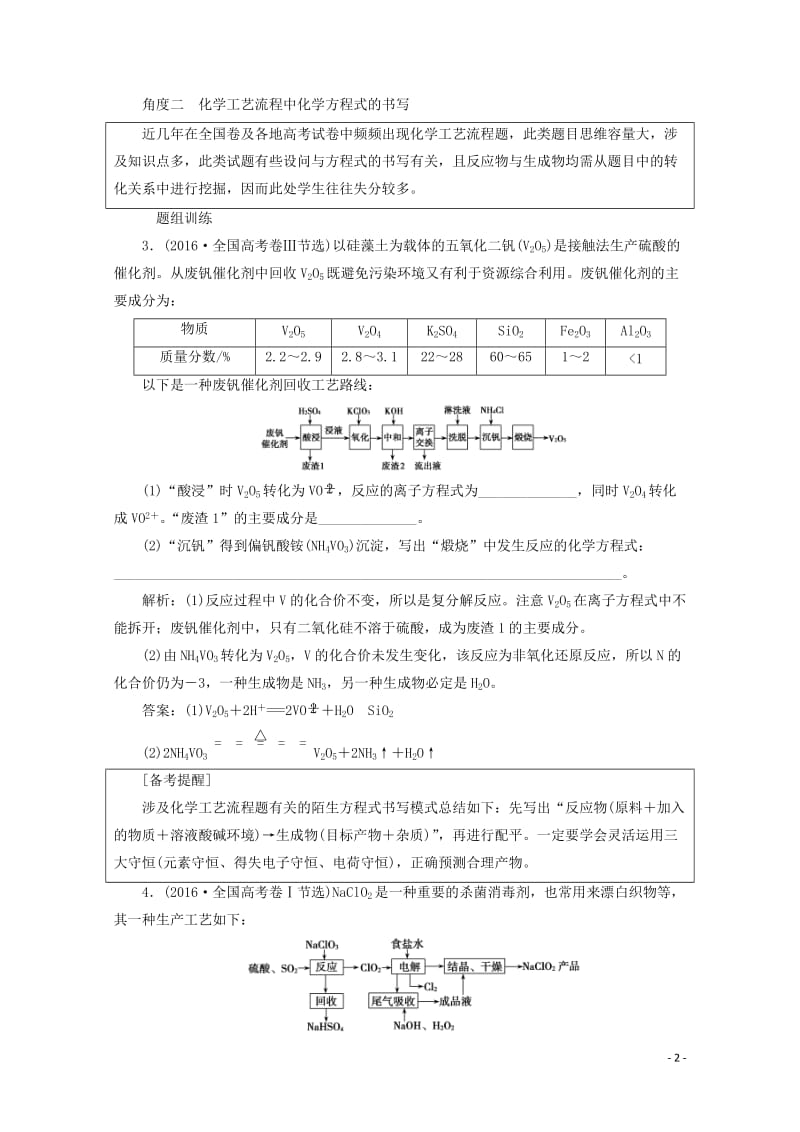 2018版高考化学一轮复习热点突破4陌生反应方程式的书写及氧化还原滴定练习新人教版201711011.doc_第2页