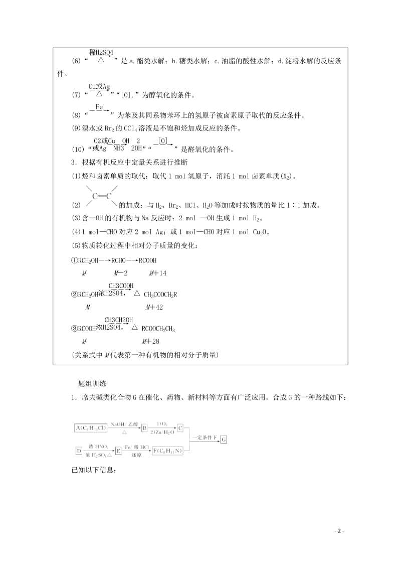 2018版高考化学一轮复习热点突破12有机综合推断题突破策略练习新人教版20171101146.doc_第2页