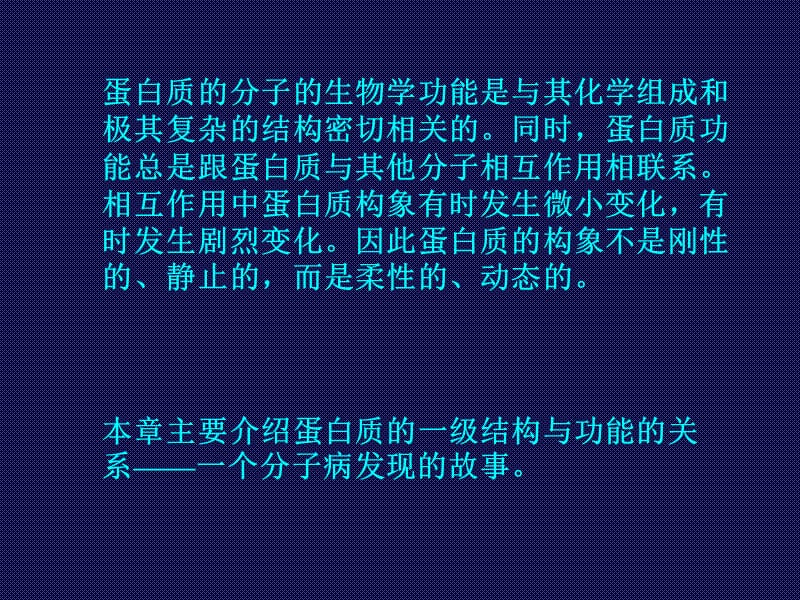 2018年第7章镰刀贫血病精品课程课件-文档资料.ppt_第2页