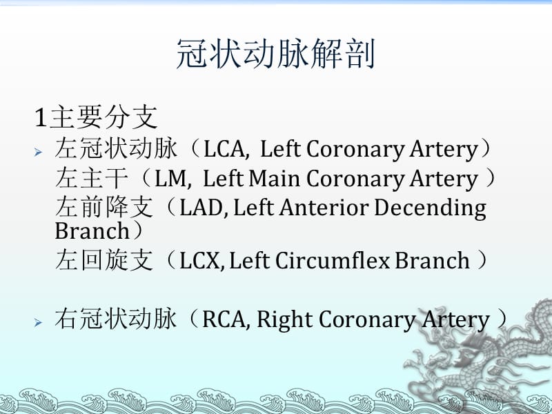 冠状动脉解剖和冠状动脉造影-文档资料.ppt_第3页