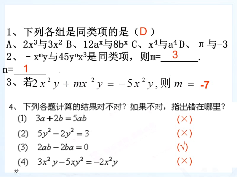 整式的加减1.ppt_第2页