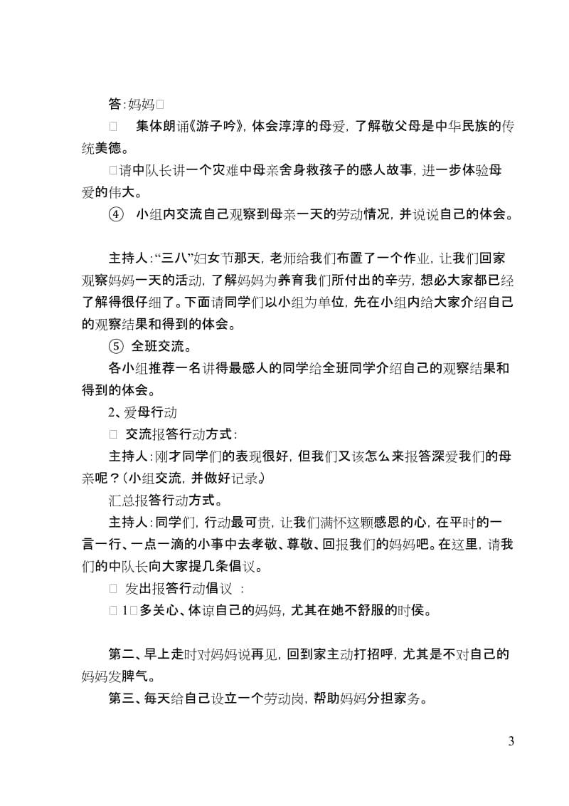 我心报母恩---沈湾小学少先队活动设计案例.doc_第3页