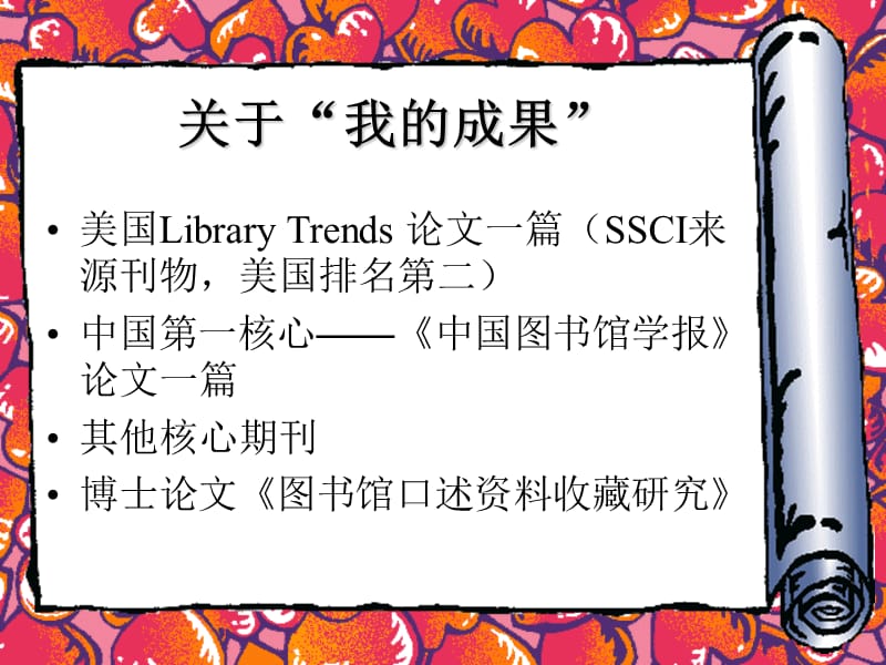 轻松学问.ppt_第3页