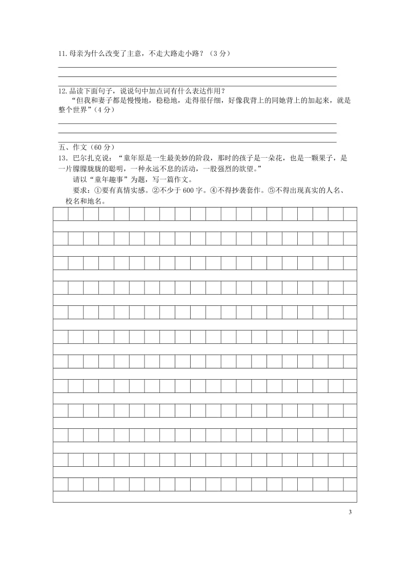 四川省成都简阳市2016_2017学年七年级语文上学期期末检测试题201711011191.doc_第3页