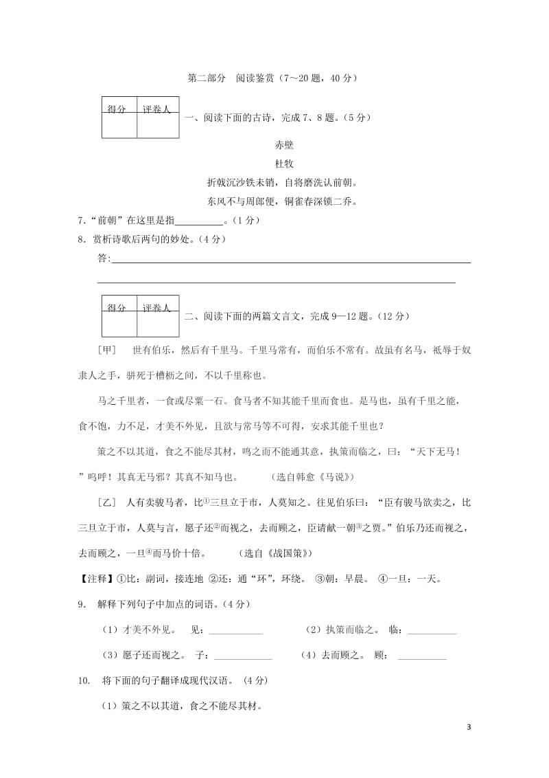 河北省唐山市路南区2016_2017学年八年级语文下学期期中质量检测试题20171101240.doc_第3页