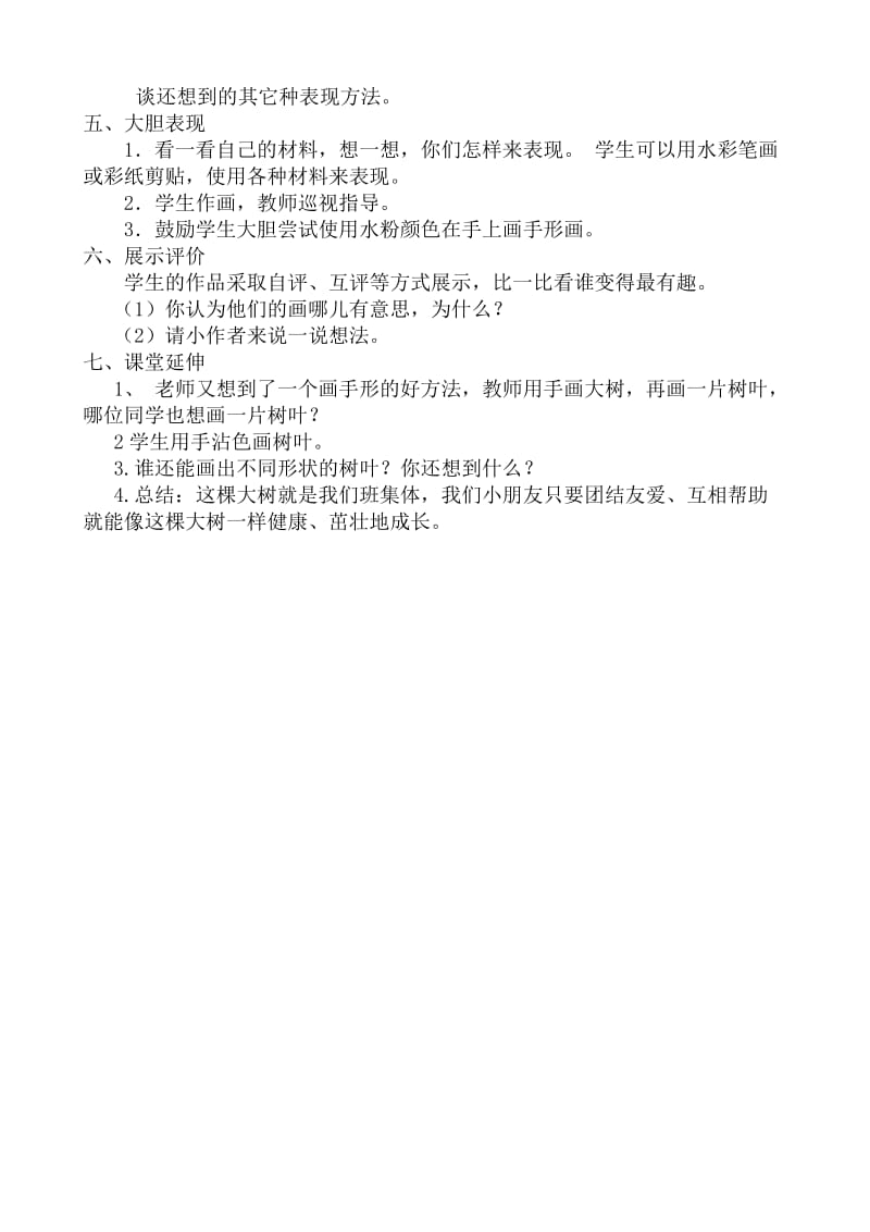 手形的联想教学设计.doc_第2页