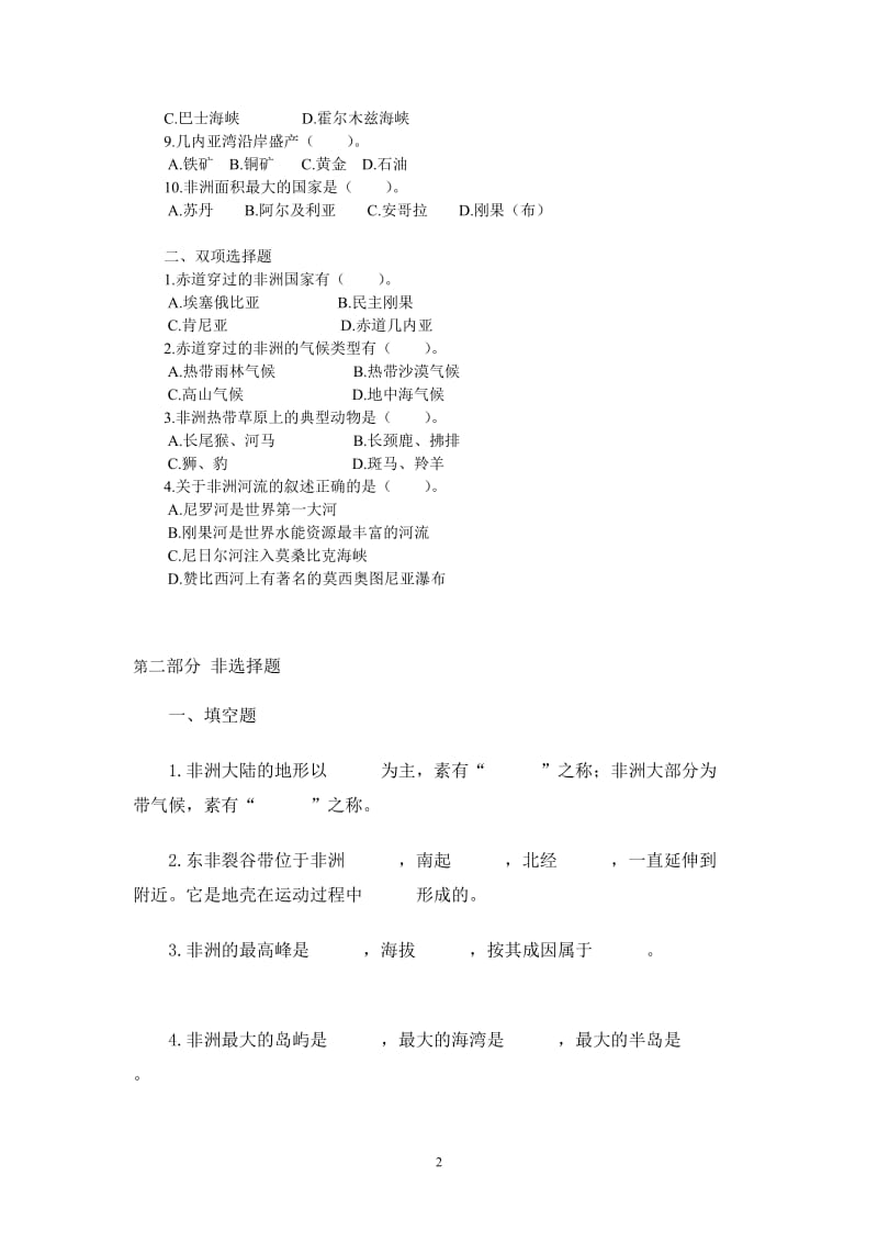 撒哈拉以南的非洲习题精选.doc_第2页