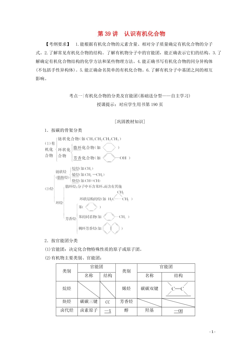 2018版高考化学一轮复习第39讲认识有机化合物练习新人教版20171101163.doc_第1页