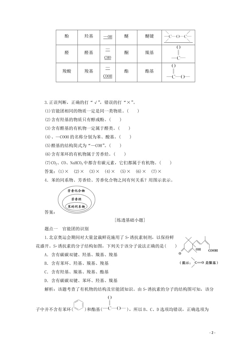 2018版高考化学一轮复习第39讲认识有机化合物练习新人教版20171101163.doc_第2页